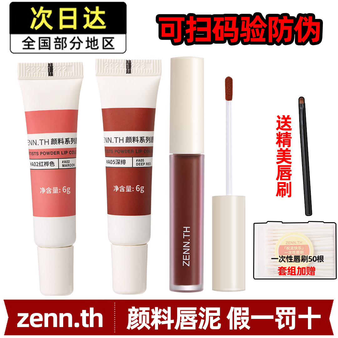 zennth pigment lipstick A02 P05 zenna matt zennmouth red zeen lip A04 A04 A05 A05 A01