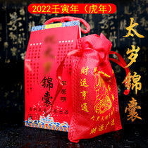 Li Jupings 2022-year-old brocade Xing broke up the life of the years lucky tiger snake monkey pig Zodiac to carry