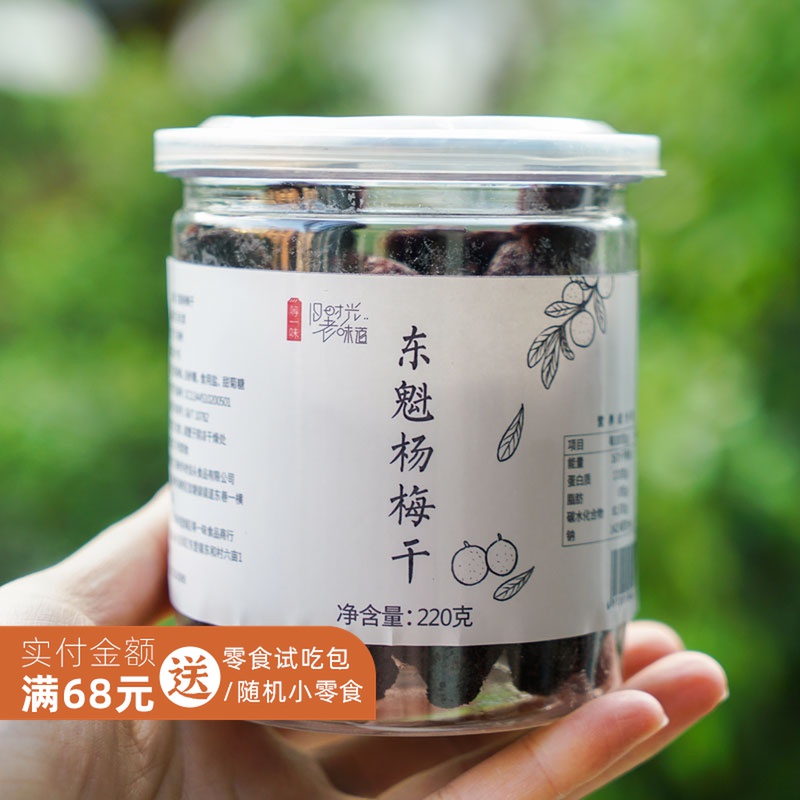Wait for blind Dongkui dried bayberry Preserved bayberry fruit full sweet and sour aftertaste Preserved fruit candied snacks Ready-to-eat 220 grams