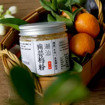 (South ginger plum powder)has been removed from the shelves The old taste of the old time is pulled to the details and photographed by the new connection  