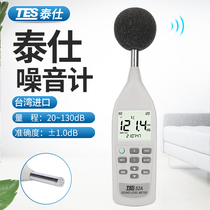Taiwan Teisee TES-52A 52AA digital noise meter sound level meter number of professional windproof ball