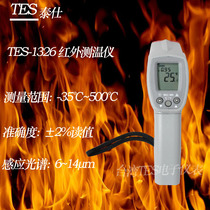 Taiwan Taishi TES-1326S infrared thermometer thermometer thermometer thermometer