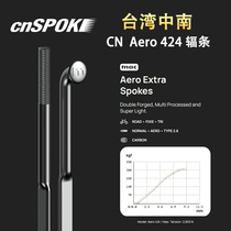 Ultra-light flat bicycle spokes Taiwan Zhongnan CN 424 straight elbow weight 4 2 grams