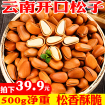 Yunnan hand-peeled open pine nuts fresh large granulated nuts for pregnant women roasted nuts non-Northeast red pine nuts in bulk 250g