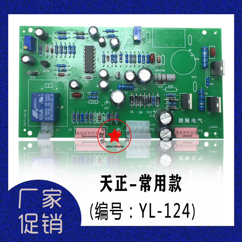 Old models new manoeuver maintenance dedicated circuit board Main board manoeuver control board motor carbon brush-Taobao