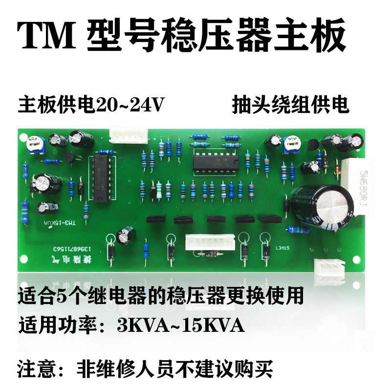 Motherboard for the maintenance of the household AC regulator with wall TM type 24V general electronic relay type