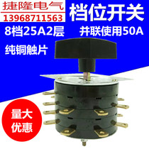 Charger electric welding machine gear sub-switch current voltage adjustment switch KDH(KHS-)25A thickened copper sheet