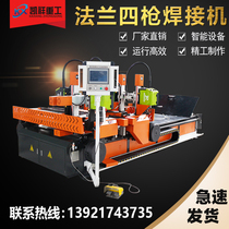 Flange Welding Machine CNC Angle Steel Flange Automatic Welding Machine Welding Robot Double Gun Four Gun Universal Automatic Welding
