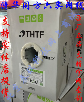 Tsinghua Tongfang Category 6 network cable four pairs of unshielded twisted pair Gigabit broadband network line CC72004