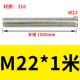 M22*1 метр [316]
