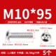 M10*95 (5 штук) 304