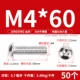 M4*60 (50 штук) 304