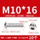 M10*16 (10) 201