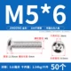 M5*6 (50 штук) 304