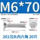 M6*70 (20) 201