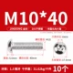 M10*40 (10) 201