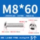 M8*60 (5 штук) 304