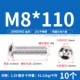 M8*110 (10 штук) 201