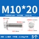 M10*20 (5) 304