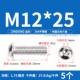 M12*25 (5 штук) 304