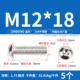 M12*18 (5 штук) 304