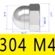 M4 304 Крышка -Тип гайка (20)