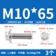 М10*65 (3 шт.) 304