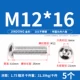 M12*16 (5) 201