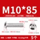 M10*85 (5) 201