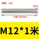 M12*1 метр [316]