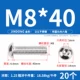 M8*40 (20) 201