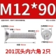 M12*90 (2) 201