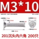 M3*10 (200 штук) 201