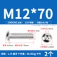 M12*70 (2 штуки) 201