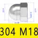 M18 304 Крышка -Тип гайка (1)
