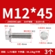 М12*45 (3 шт.) 304