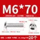 M6*70 (20 штук) 201