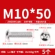 M10*50 (5 штук) 304