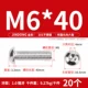 M6*40 (20 штук) 201