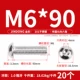 M6*90 (20 штук) 201