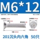 M6*12 (50) 201