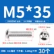 M5*35 (30 штук) 201