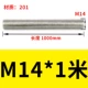 M14*1 метр [201]