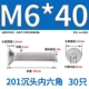 M6*40 (30) 201