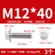 М12*40 (3 шт.) 304