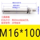 M16*100 (1)