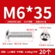 M6*35 (20 штук) 201