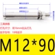 M12*90 (1)