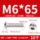 M6*65 (10 штук) 304