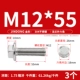 М12*55 (3 шт.) 304